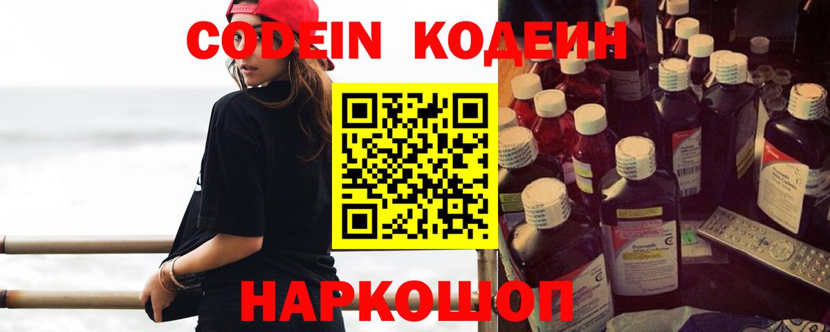 Кодеиновый сироп Lean Purple Drank  Кодеин Purple Drank  Вход с VPN  Дербент 