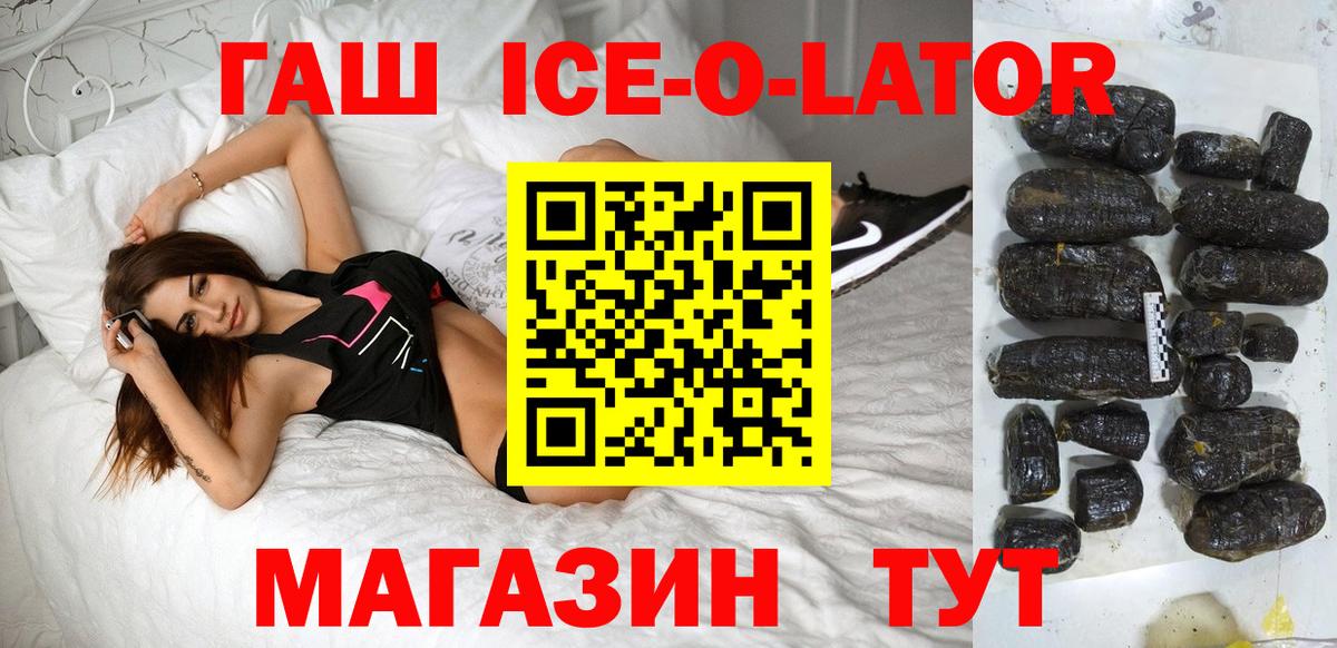 ГАШ Ice-O-Lator Дербент