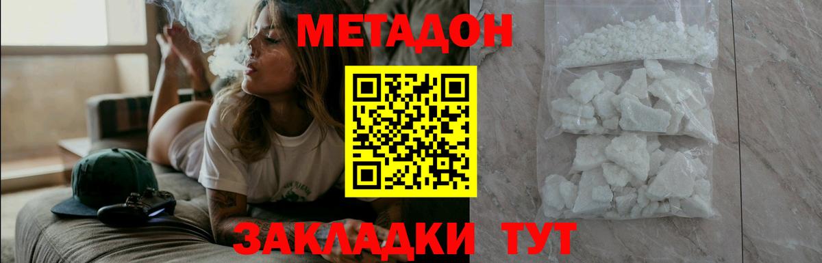 Метадон белоснежный  Вход с VPN  Метадон methadone  Дербент 